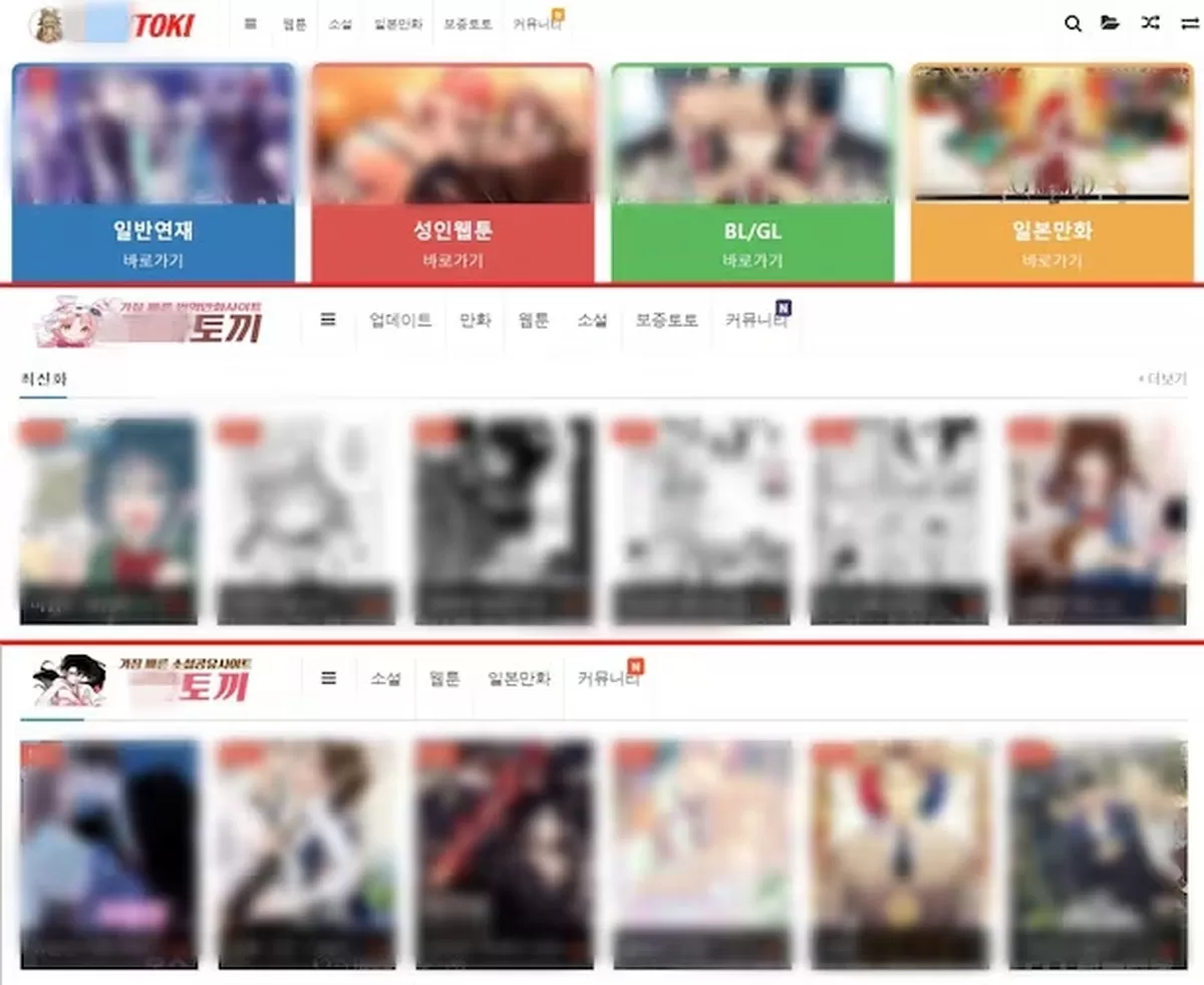 지속적 단속에도 인터넷에서 여전히 불법으로 웹툰,웹소설을 유통하는 사이트들/인터넷 사이트 홈페이지