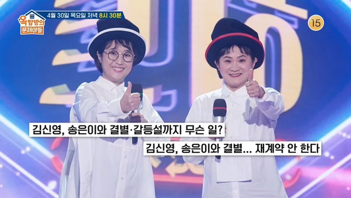 “서운했다” 불화설 있었던 송은이ㆍ김신영 4년 만에 눈물의 재회