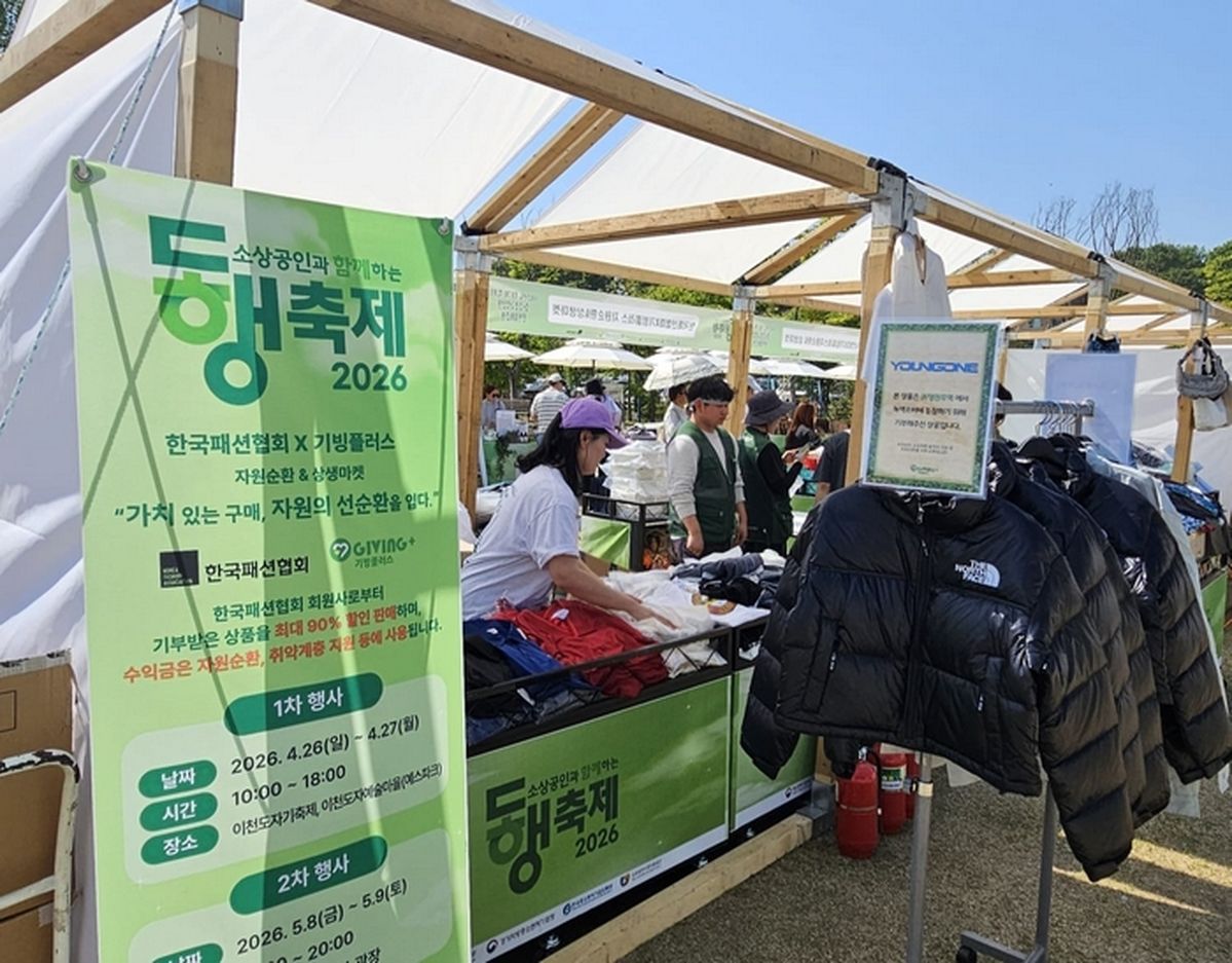 영원무역, 동행축제에 노스페이스 의류 250점 기부... 이웃 향한 따뜻한 발걸음