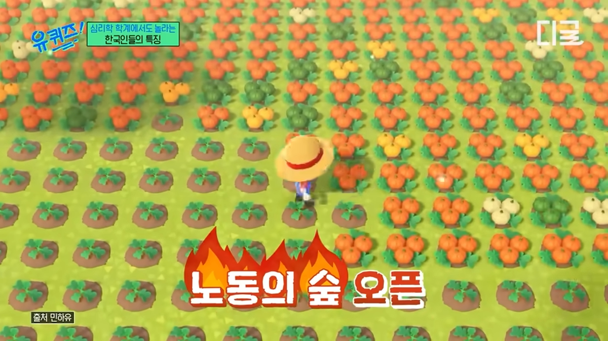 (NEW) 한국인 특) 힐링 게임에서도 노동함💦 심리학계에서도 연구 대상이라는 한국인의 특징 모음💥 #유퀴즈온더블럭 15-30 screenshot (1).png