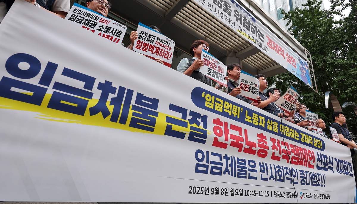 origin_임금체불근절전국캠페인선포식하는한국노총.jpg