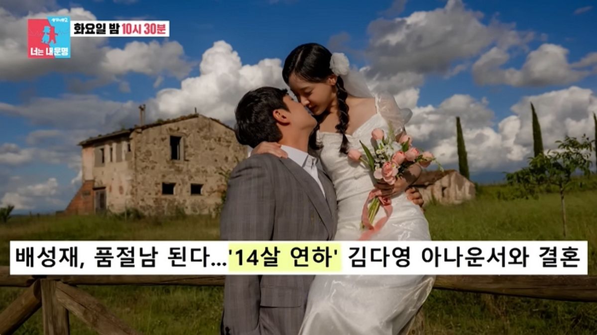 배성재, 14살 연하 김다영과 신혼생활 최초 공개... “밤마다 이상한 일 생겨” 폭로