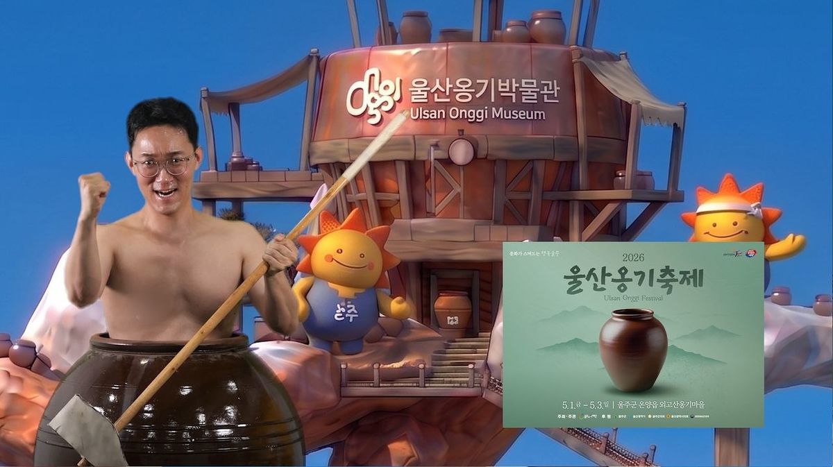 상탈 하고 항아리로 쏙... 옹기 축제 홍보하려고 ‘옹기맨’ 돼버린 공무원의 열정