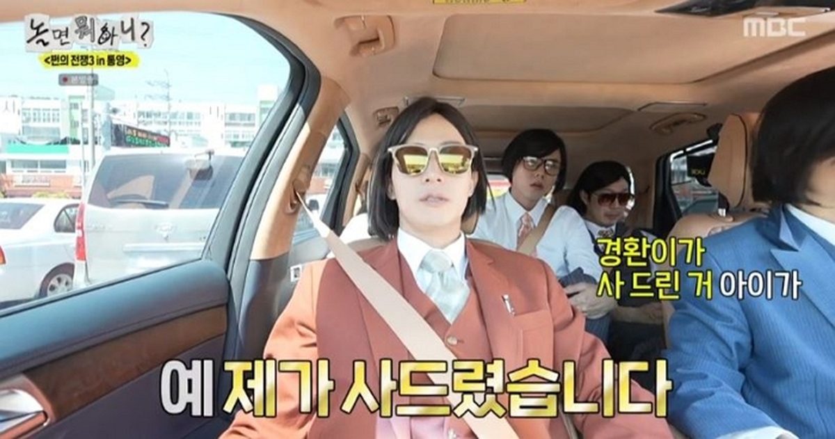 MBC '놀면 뭐하니'