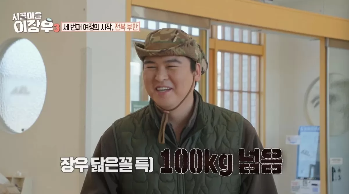이장우, ♥조혜원과 결혼하더니 몸무게 103kg '충격 근황' (시골마을3)