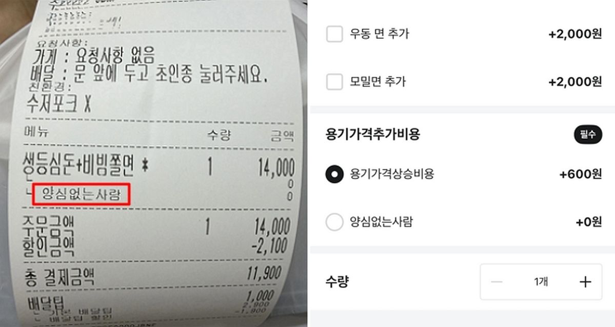 음식 배달 주문했더니 영수증에 ‘양심 없는 사람’ 낙인... 무슨 일인가 보니