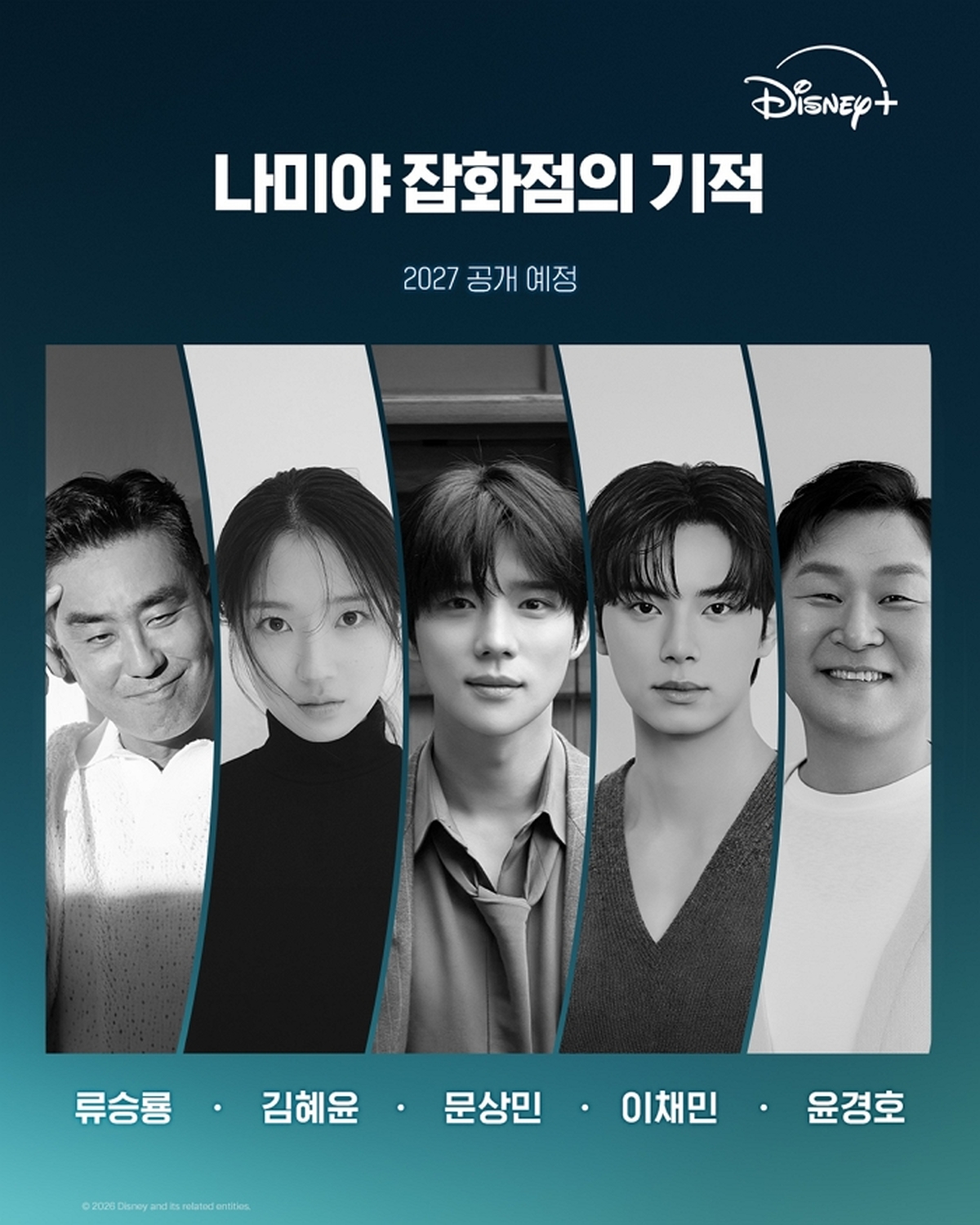 ‘나미야 잡화점의 기적’ 드라마로 나온다... 초호화 캐스팅 ‘눈길’