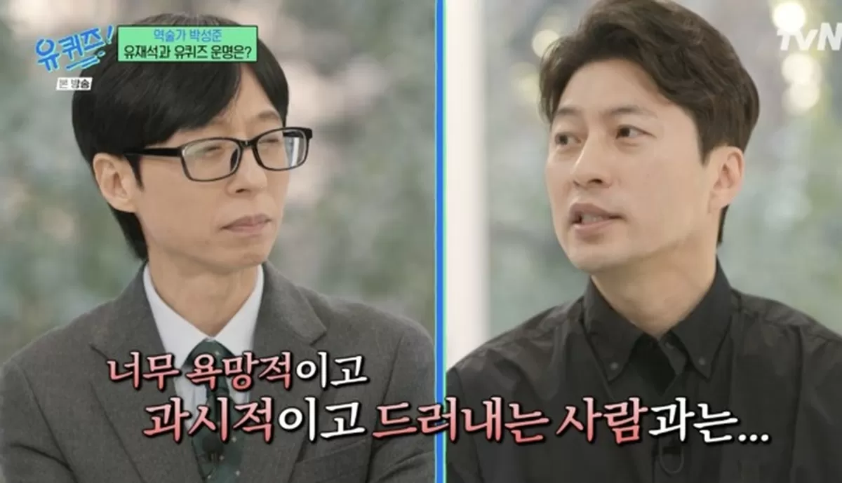 “유재석, 예의와 도리 지키는 사람 만나야”... 역술가의 충고