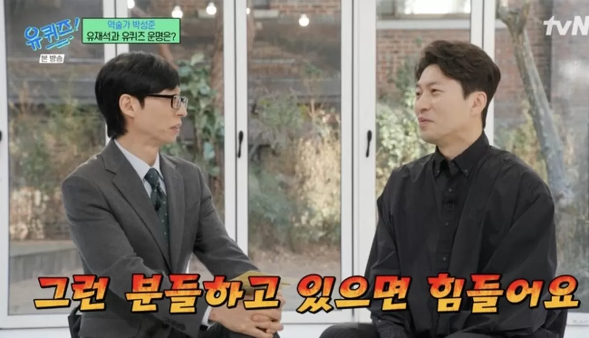 조세호·이이경 잃은 유재석에..예의 지키는 사람 만나야 역술가 충고 (유퀴즈)