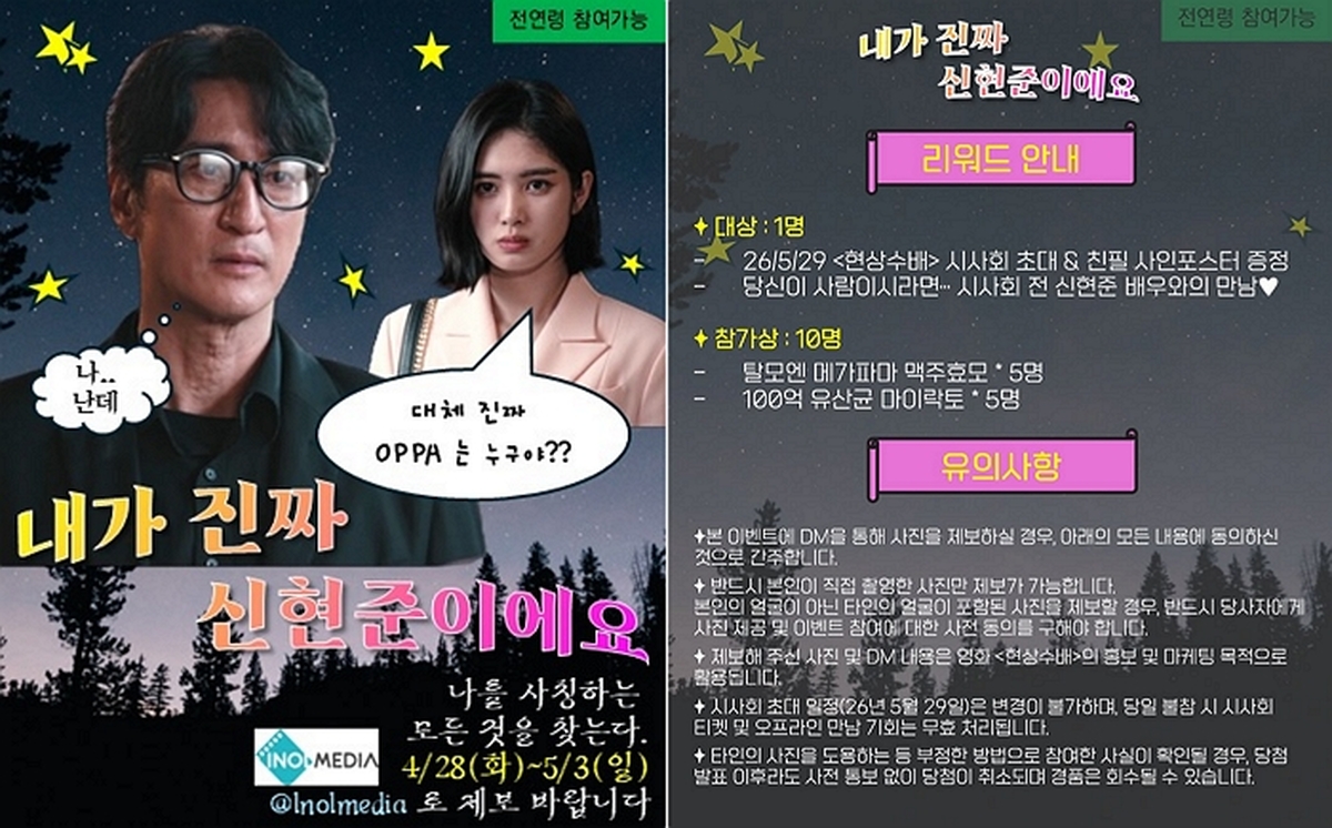 “바다코끼리도 환영”... 신현준이 본인 도플갱어 직접 뽑는 역대급 이벤트 시작했다