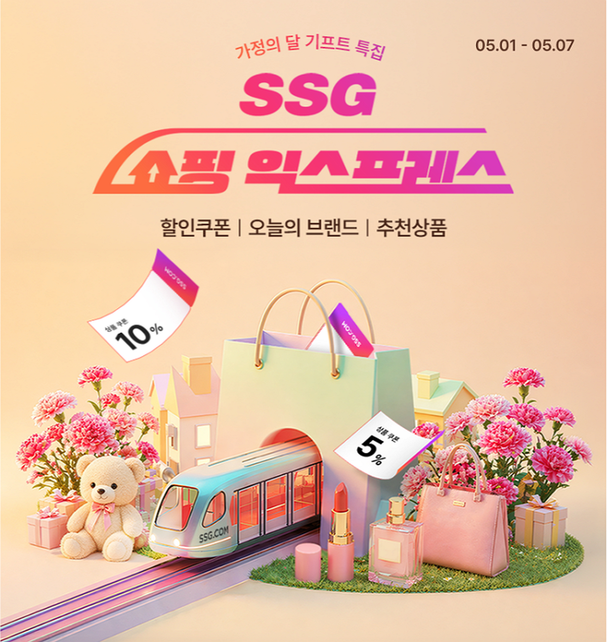 [사진자료] SSG닷컴은 오는 6일까지 인기 기프트를 중심으로 '쇼핑 익스프레스' 행사를 진행한다..png