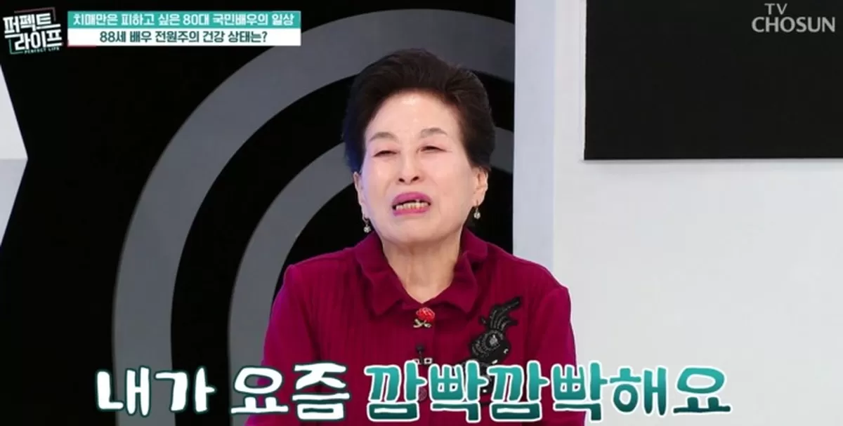 전원주. 사진|TV조선 방송화면 캡처