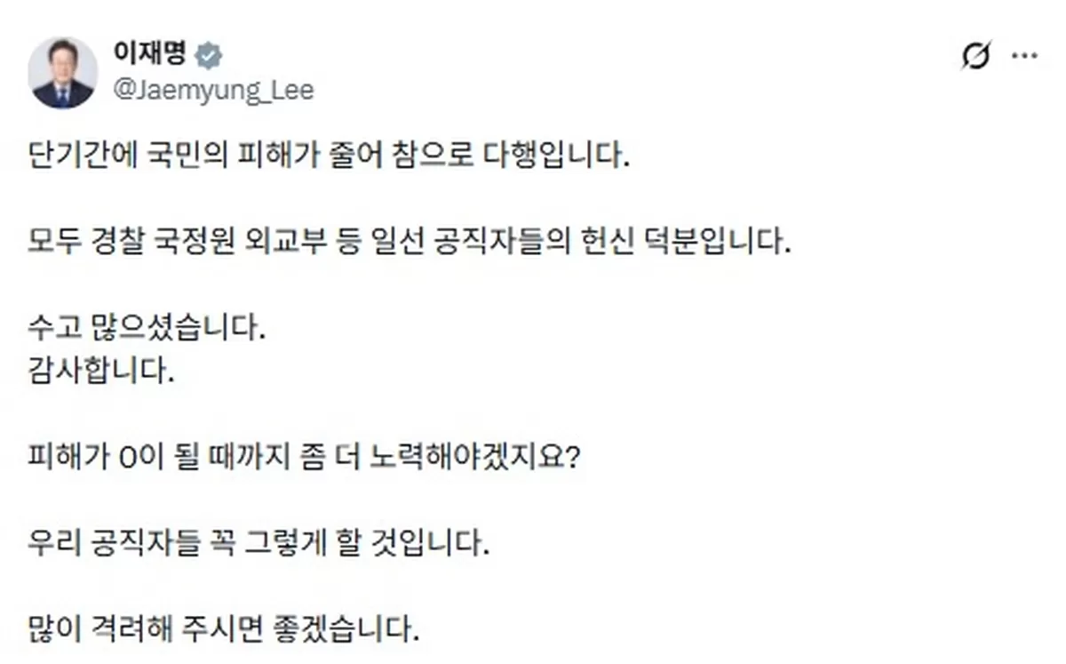 보이스피싱 피해액 45% 급감에 이재명 대통령이 일선 공무원들에게 전한 메시지