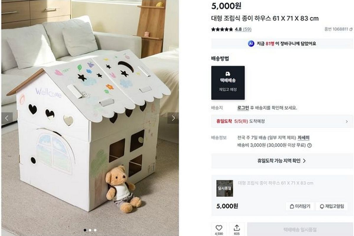 “몇 달 전엔 못 구했는데”... 다이소 품절템 ‘5000원 종이집’ 오늘(4일)부터 재입고