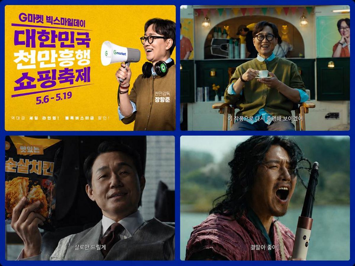 ‘장항준·장혁·박성웅’ 총 출동한 G마켓 광고, 공개 48시간 만에 조회수 1천만 돌파