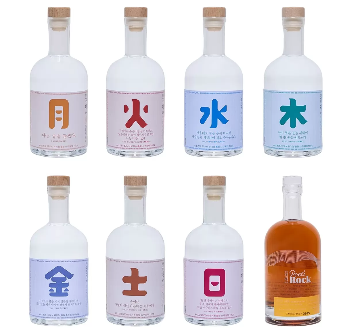 진맥소주×민음사 스페셜 에디션