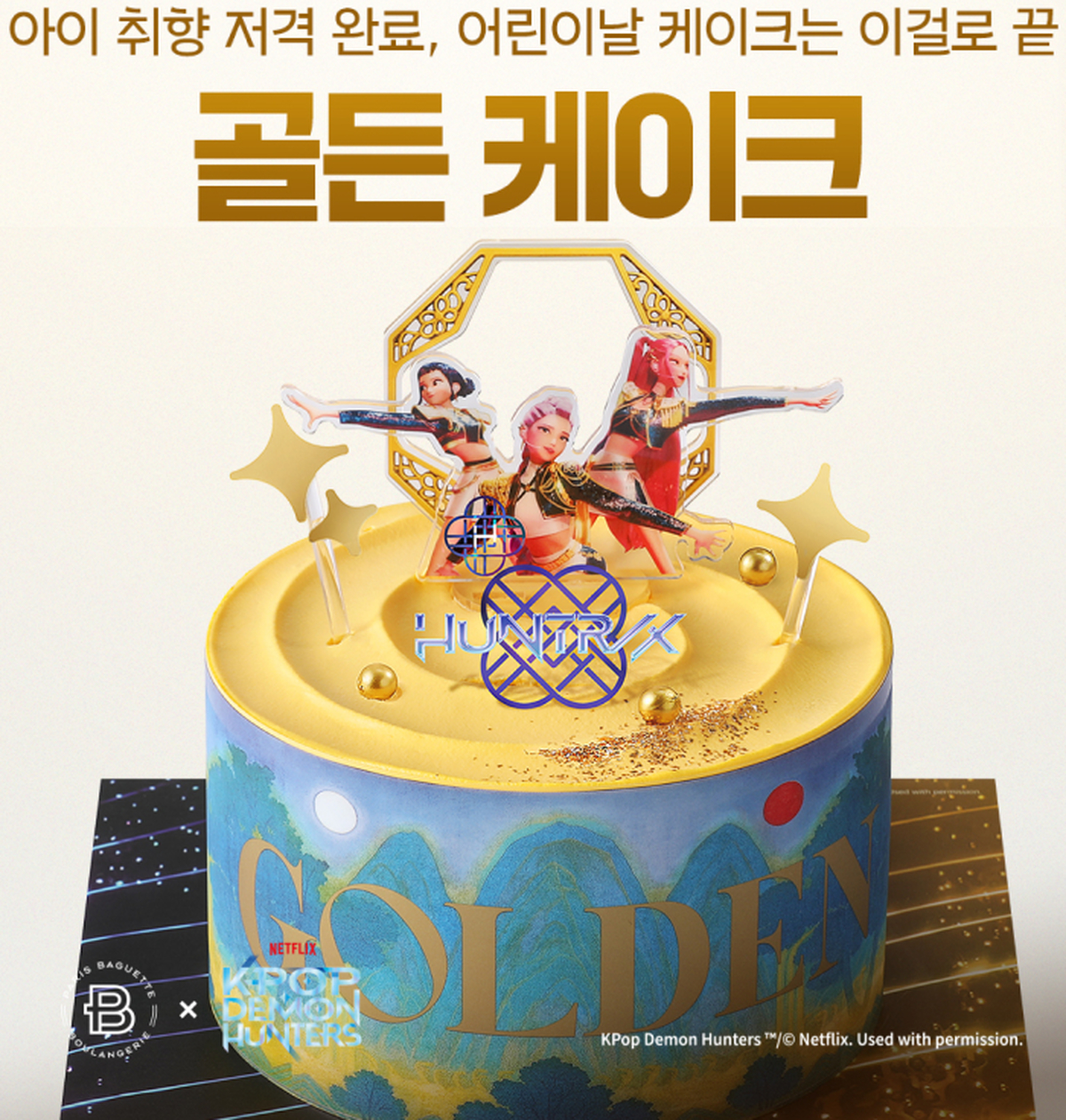 골든케이크.jpg