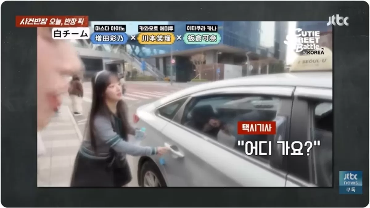 일본 신인 걸그룹 큐티 스트리트가 한국에서 승차거부를 당하는 모습, 사진=사건반장 캡처