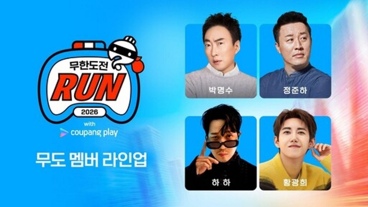 “박명수·정준하와 붙을 사람?”... 상암 도심서 ‘무도’ 추격전 열린다