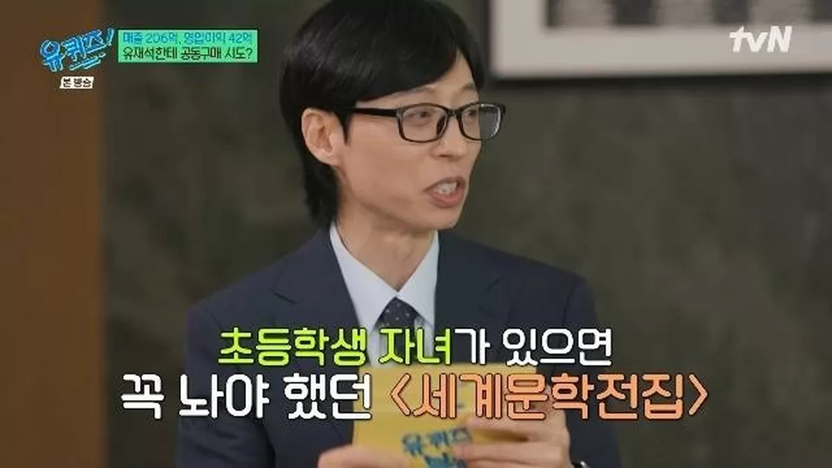 tvN ‘유 퀴즈 온 더 블럭’ 캡처