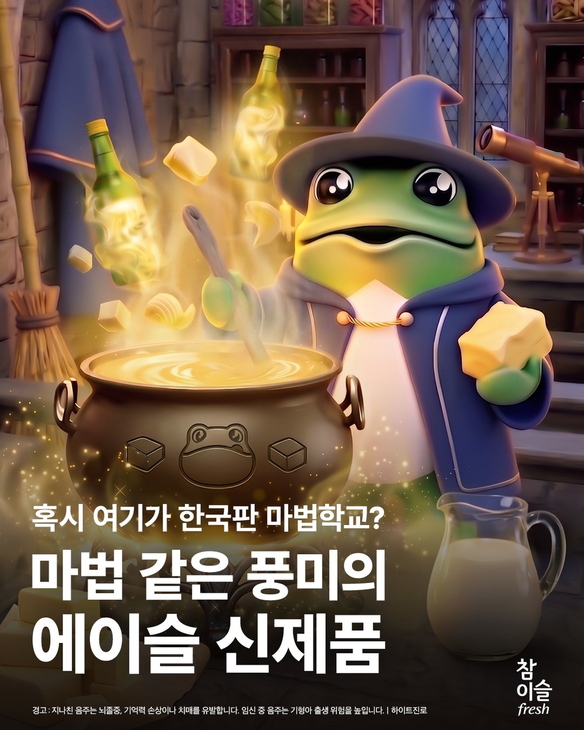 ⠀이슬꺼비는 지금 초집중하는 중🐸모락모락~ 고소한 풍미를 가득 채운이 노란 정체는 무엇NEW 에이슬 신제품의 정체를 맞춰보세껍🔎#아브라껍다브라✨#열일하는_꺼비포터💪.jpg