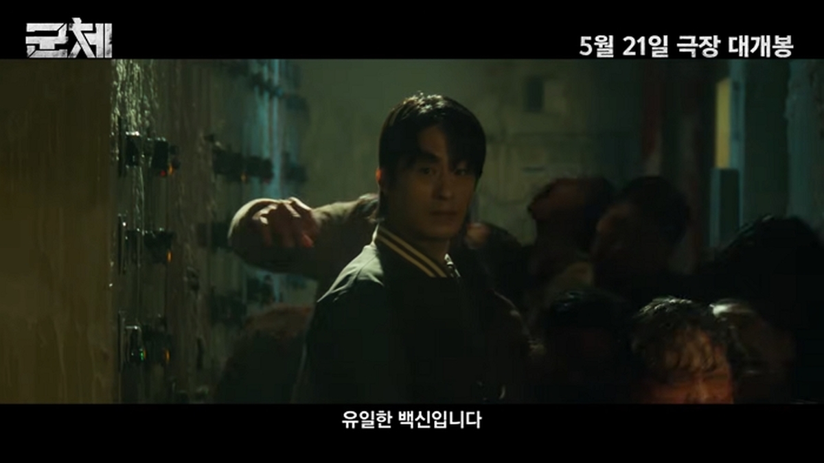 [군체] 공식 예고편 0-23 screenshot.jpg