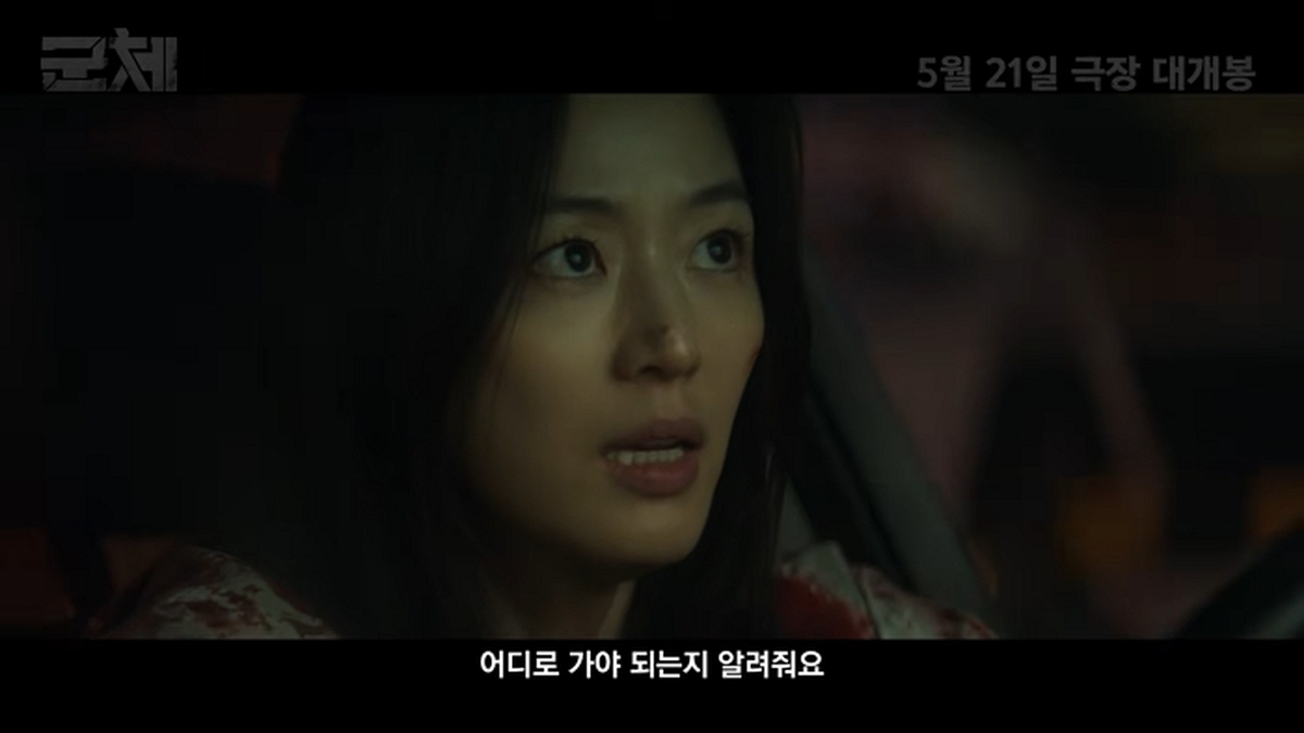 [군체] 공식 예고편 0-58 screenshot.jpg