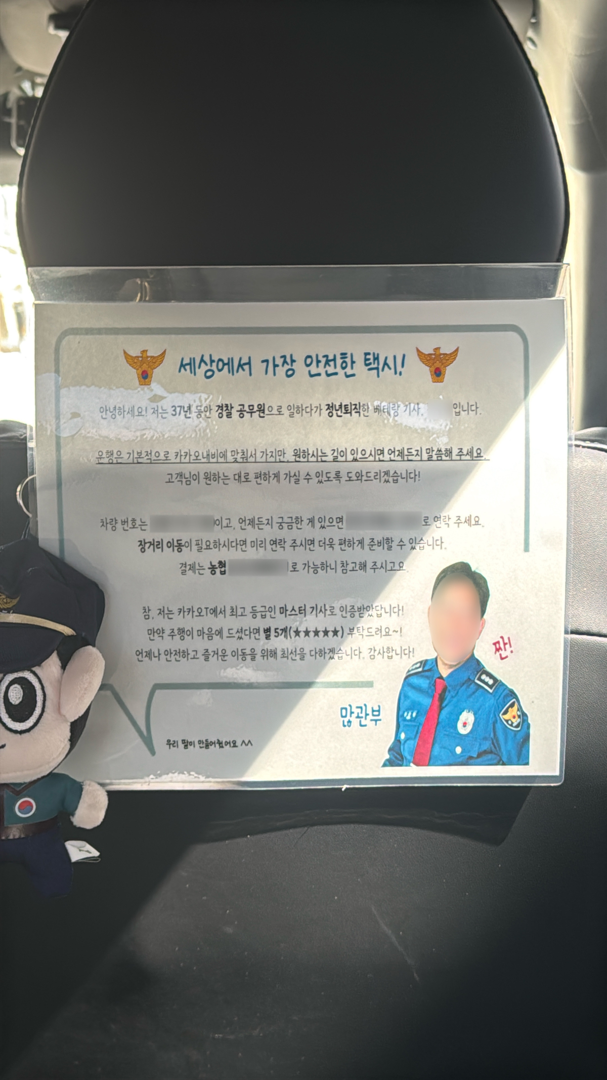 취객도 타자마자 술 깰 듯... '경찰 출신' 아빠 택시에 딸이 붙인 안내문 보니