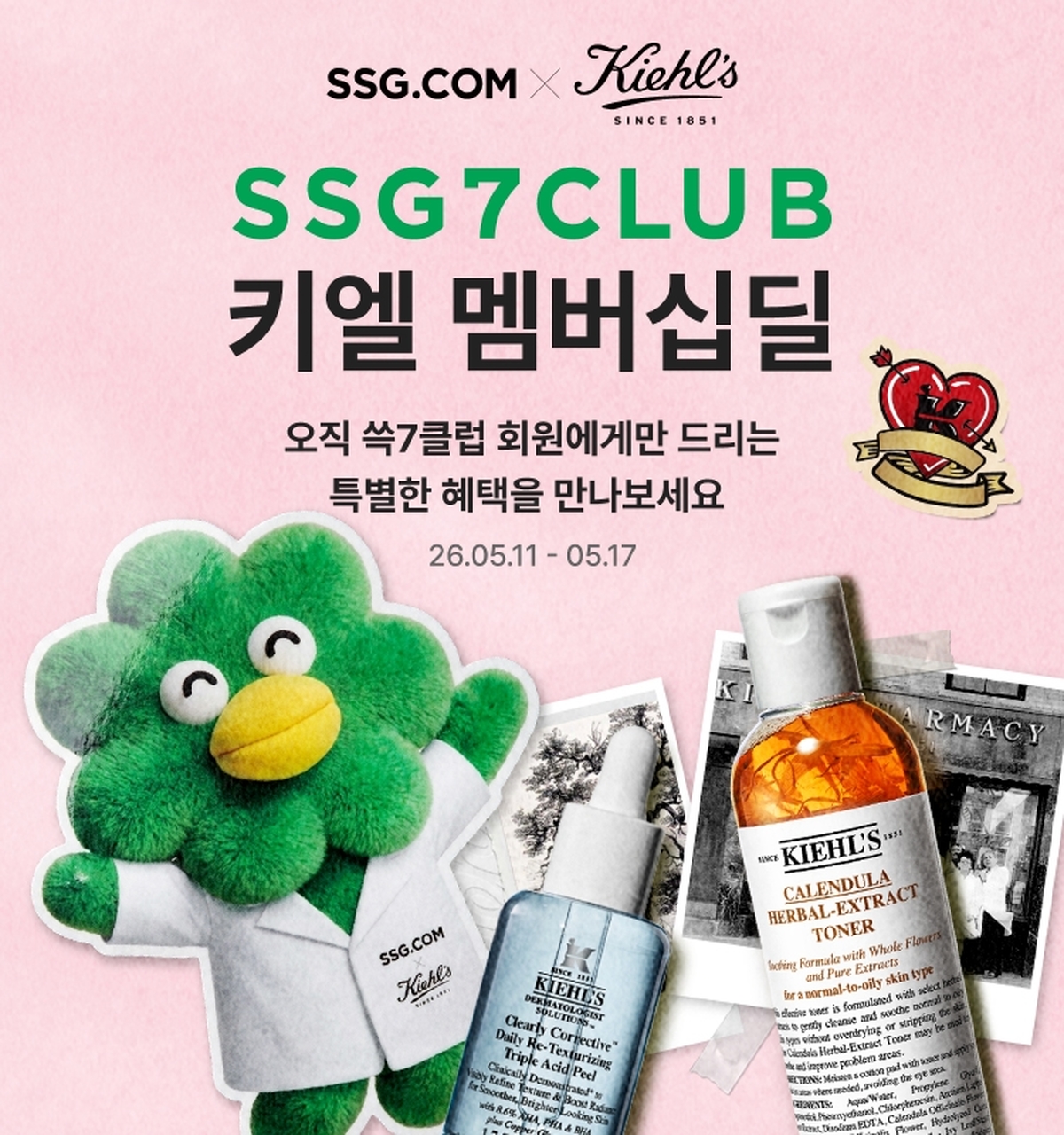 [사진자료] “장 보면서 뷰티 혜택까지”…SSG닷컴, 키엘과 손잡고 '쓱7클럽' 전용 행사_20260510.jpg