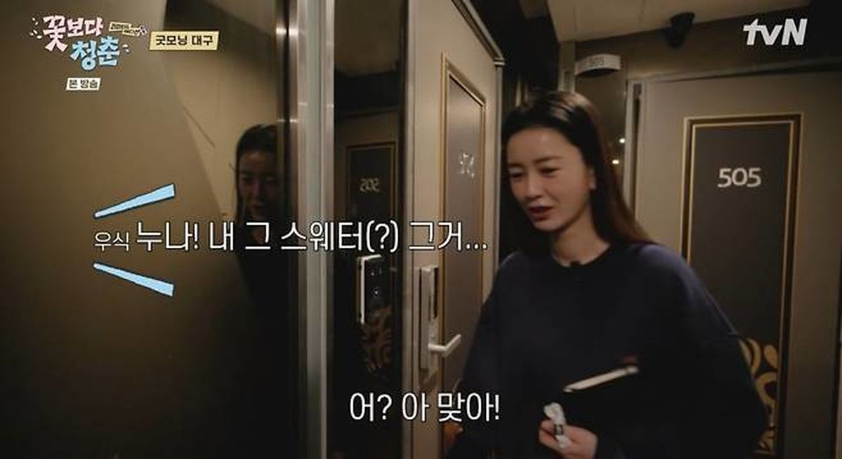 정유미 방에서 나온 최우식 스웨터... 제작진도 “왜 거기에 있냐” 당황한 현장