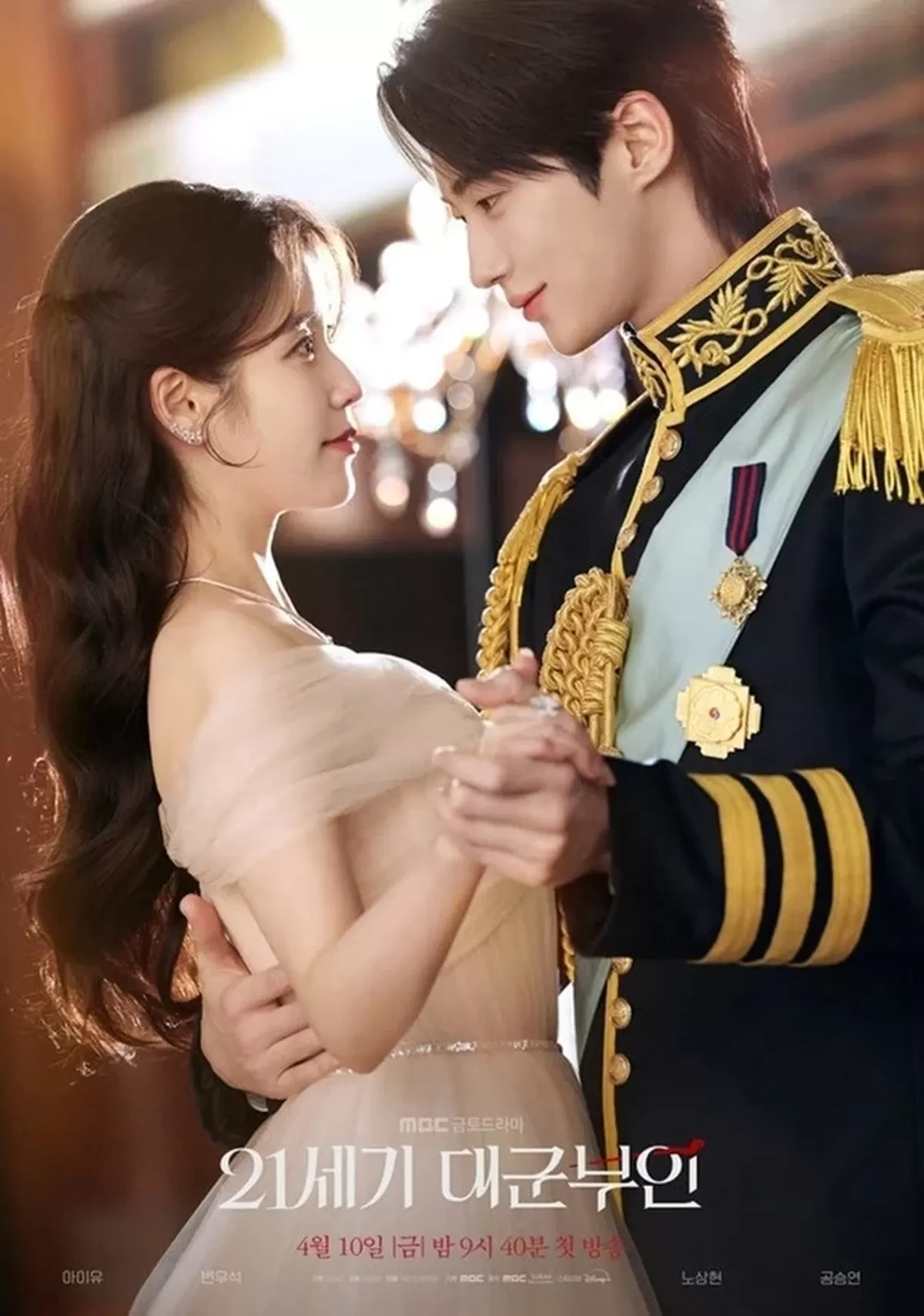 MBC '21세기 대군부인'