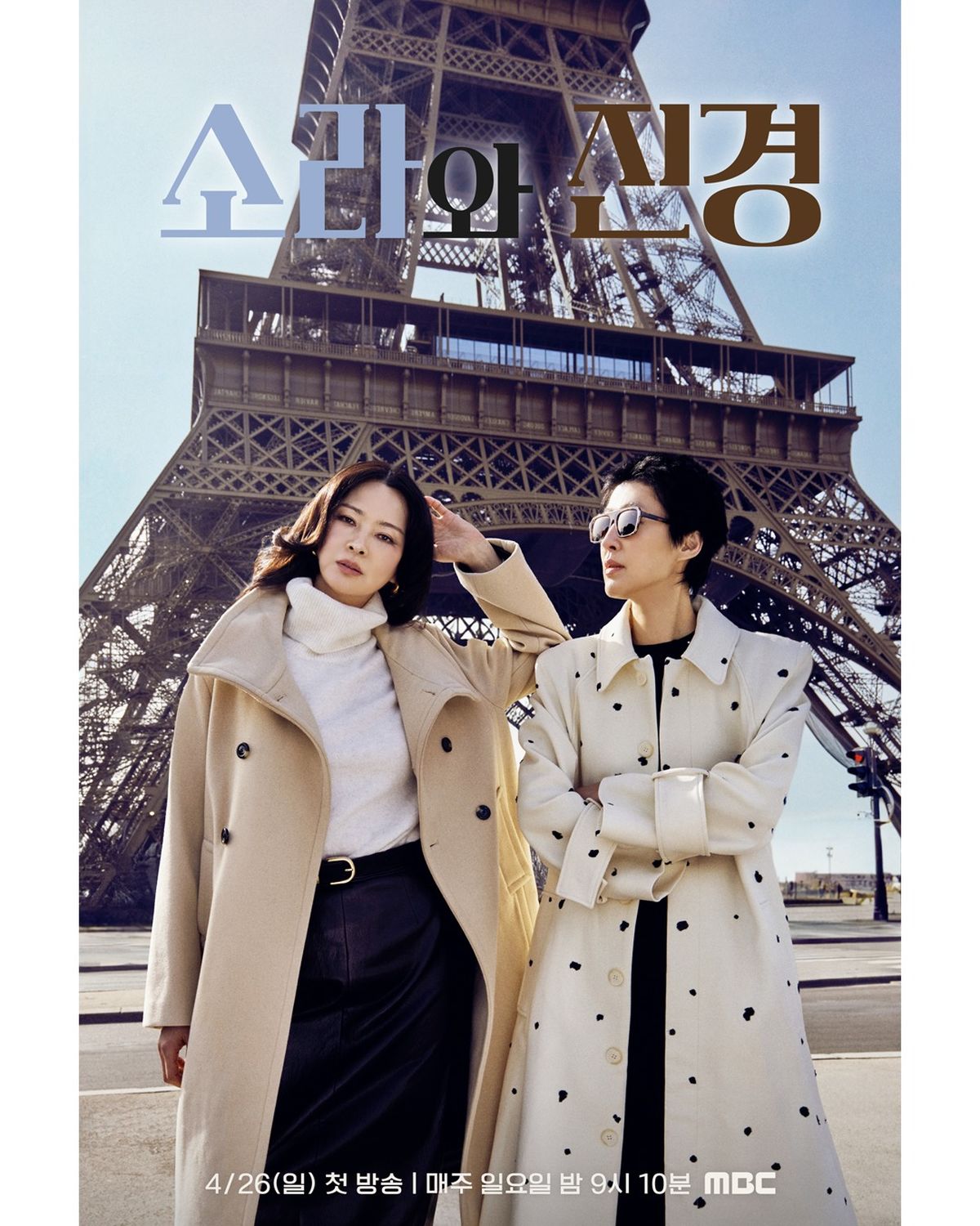 “모든 게 달라졌다” 파리 에이전트 독설에 이소라·홍진경 ‘충격’