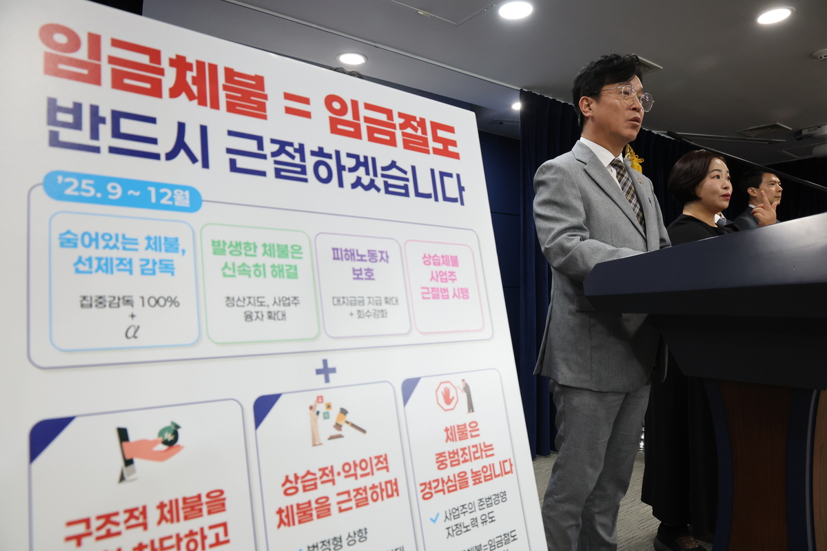 origin_고용노동부장관임금체불근절대책발표 (1).jpg