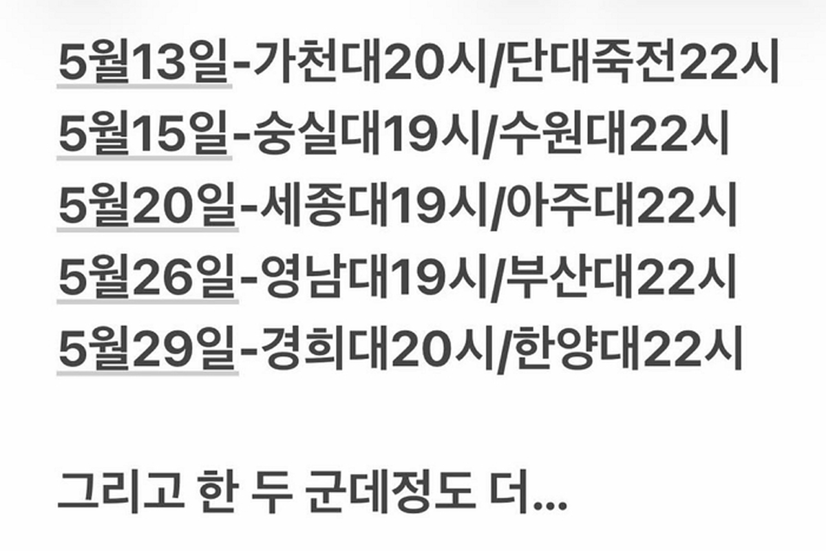 지난주 단국대와 명지대를 시작으로 저의 26번째 5월이 시작됐습니다. 26번째는 더 격하게 더 격조있게 더 격정적으로…물대포바리바리싸들고돌아다녀도싸군 올림.jpg