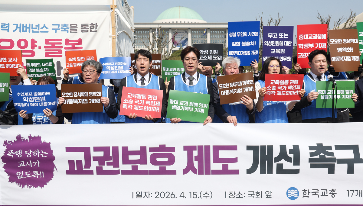 origin_교권보호제도개선촉구기자회견연한국교총.jpg