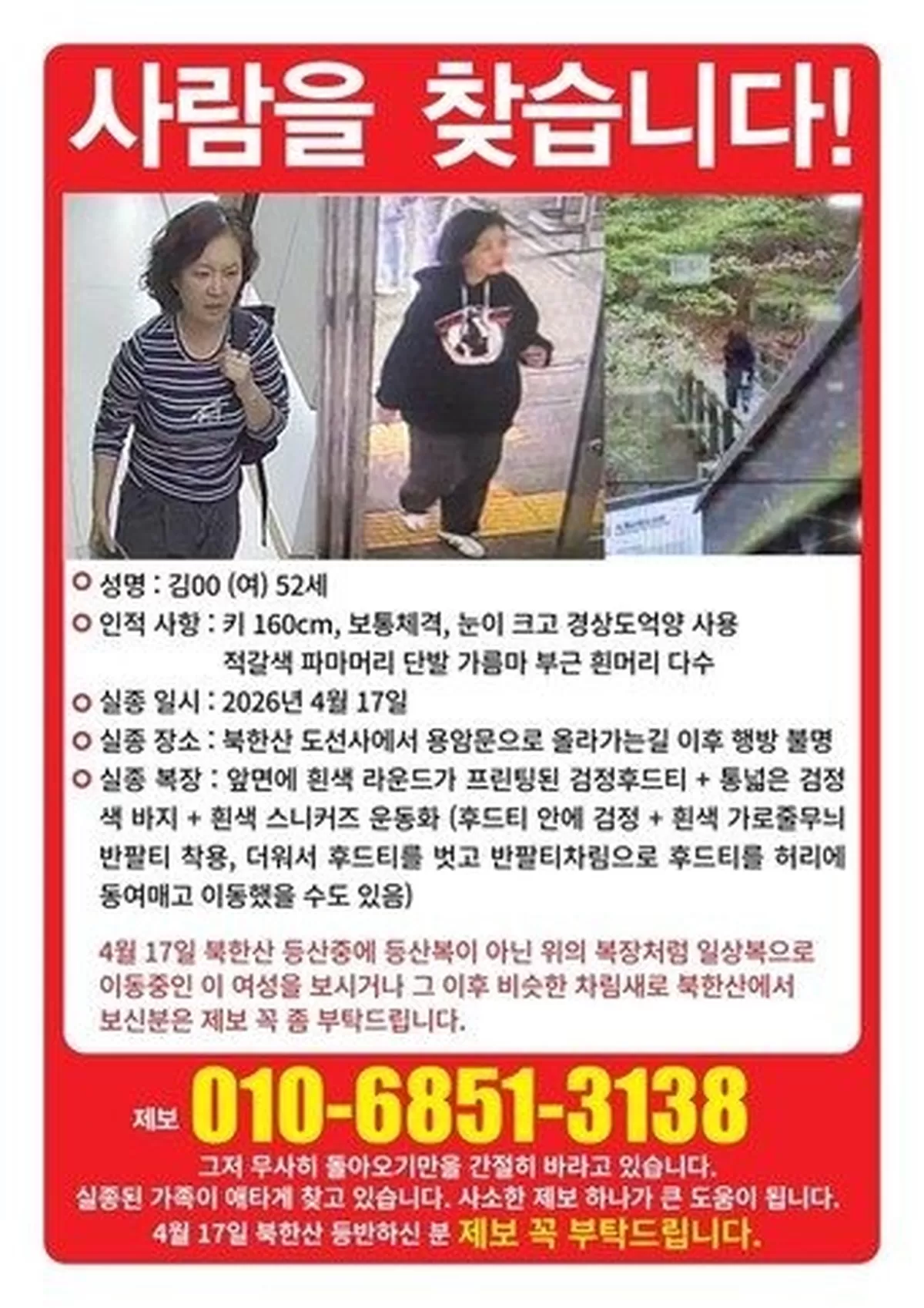 본문 이미지 - 김 모 씨(52) 실종 전단. (사진=가족 제공) *재판매 및 DB 금지