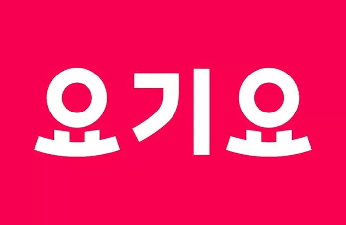 요기요