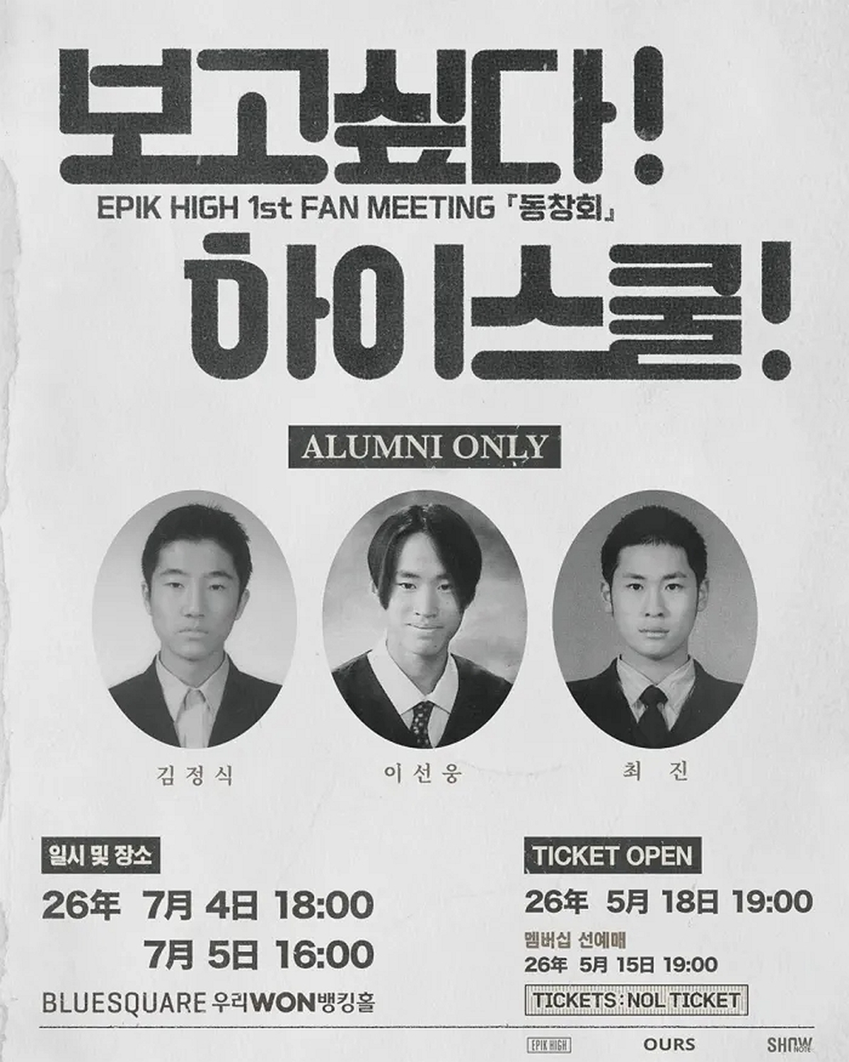 에픽하이, 데뷔 23년 만에 첫 팬미팅 '동창회' 연다... 실제 졸업사진·본명 공개