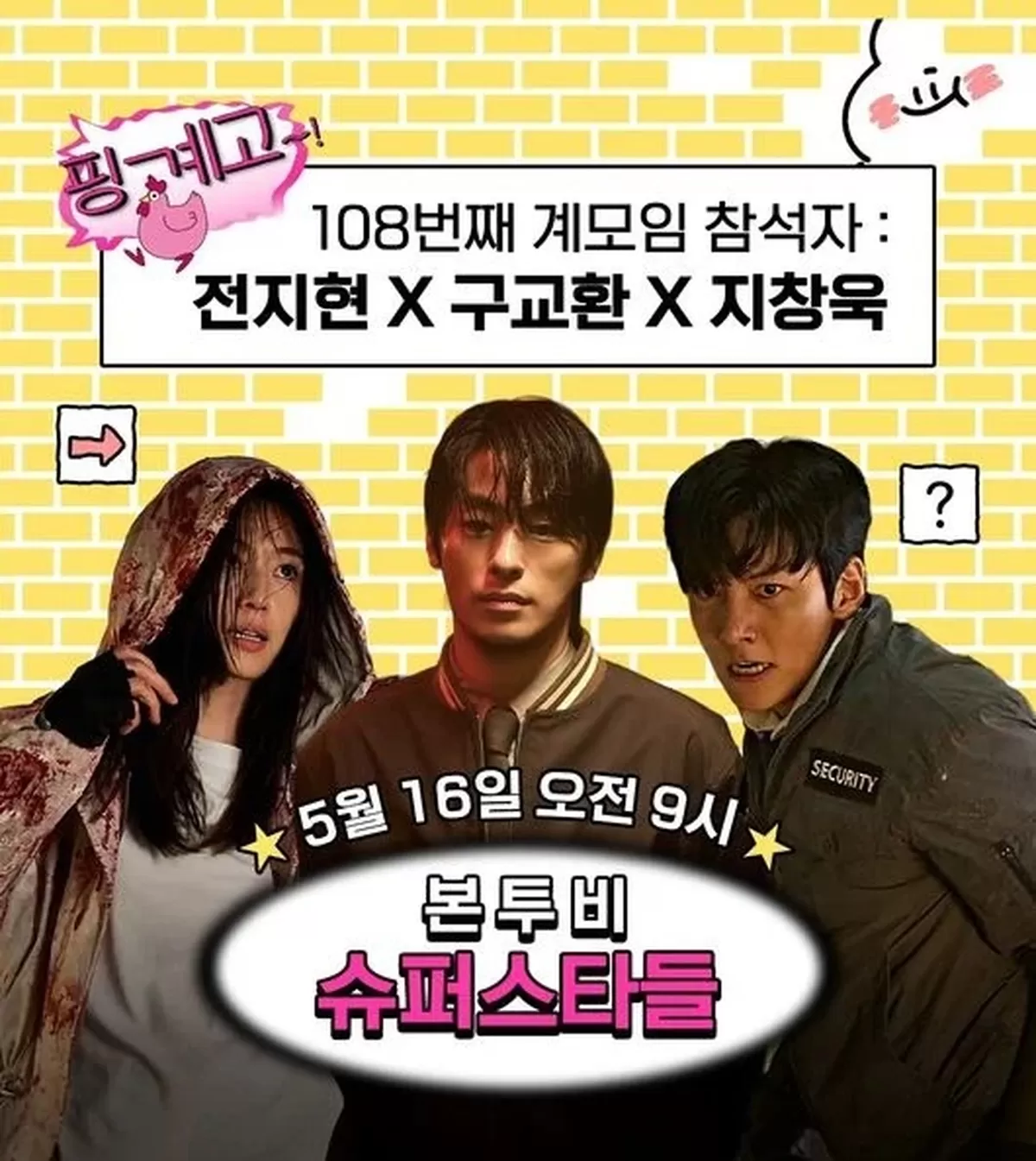 유재석 만난 전지현, 25년전 테크노 댄스 파묘에 하지마~