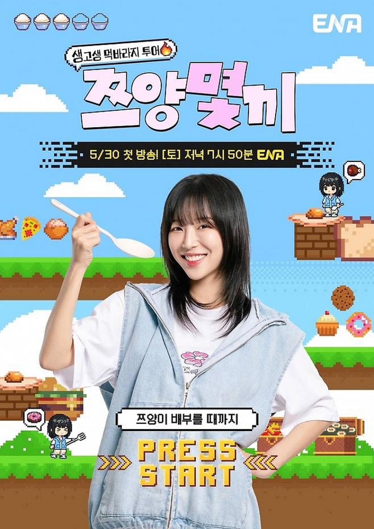 쯔양 배불러야 촬영 종료... 박명수·정준하 합류한 '쯔양몇끼', 첫방 언제?