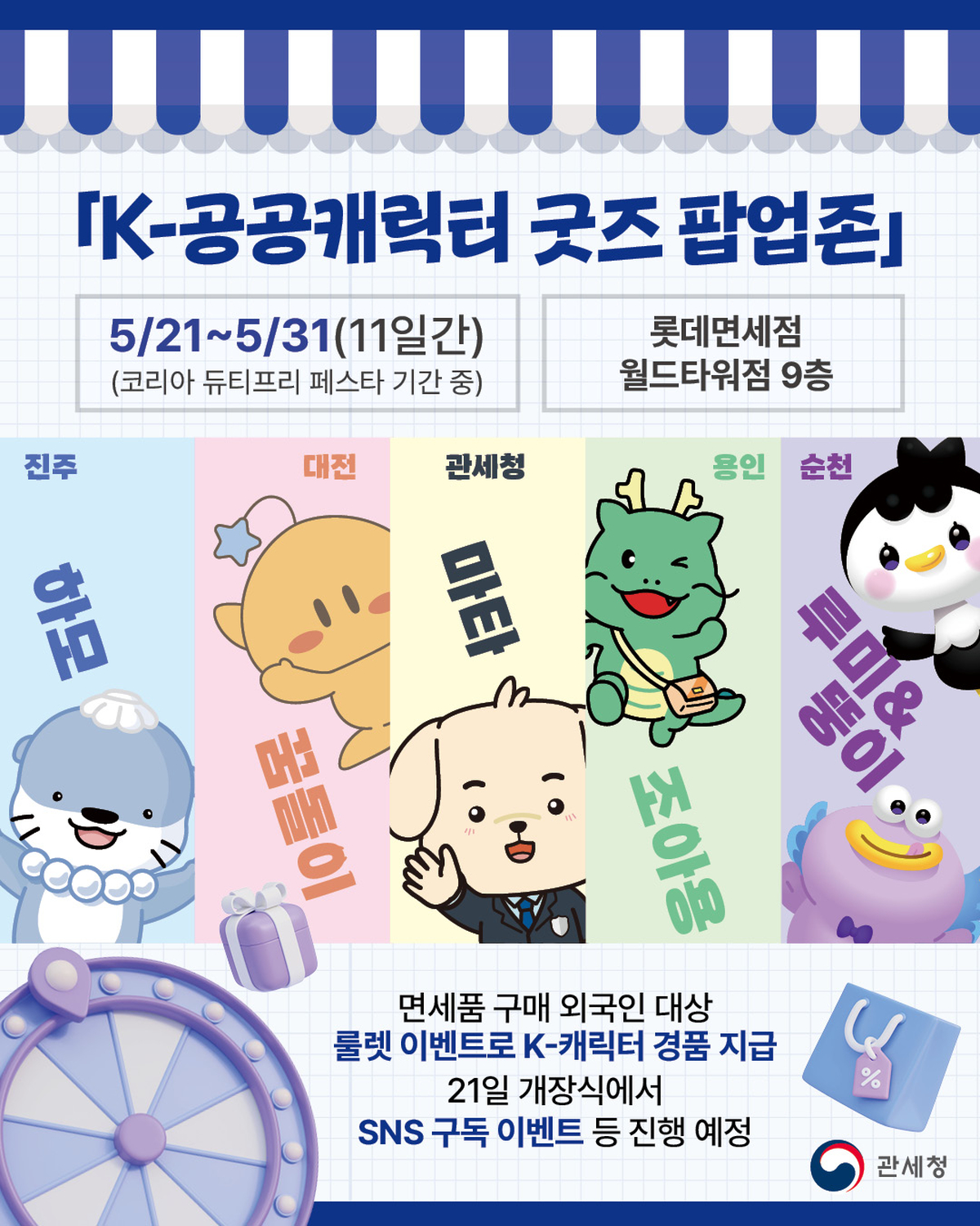 관세청 인스타그램