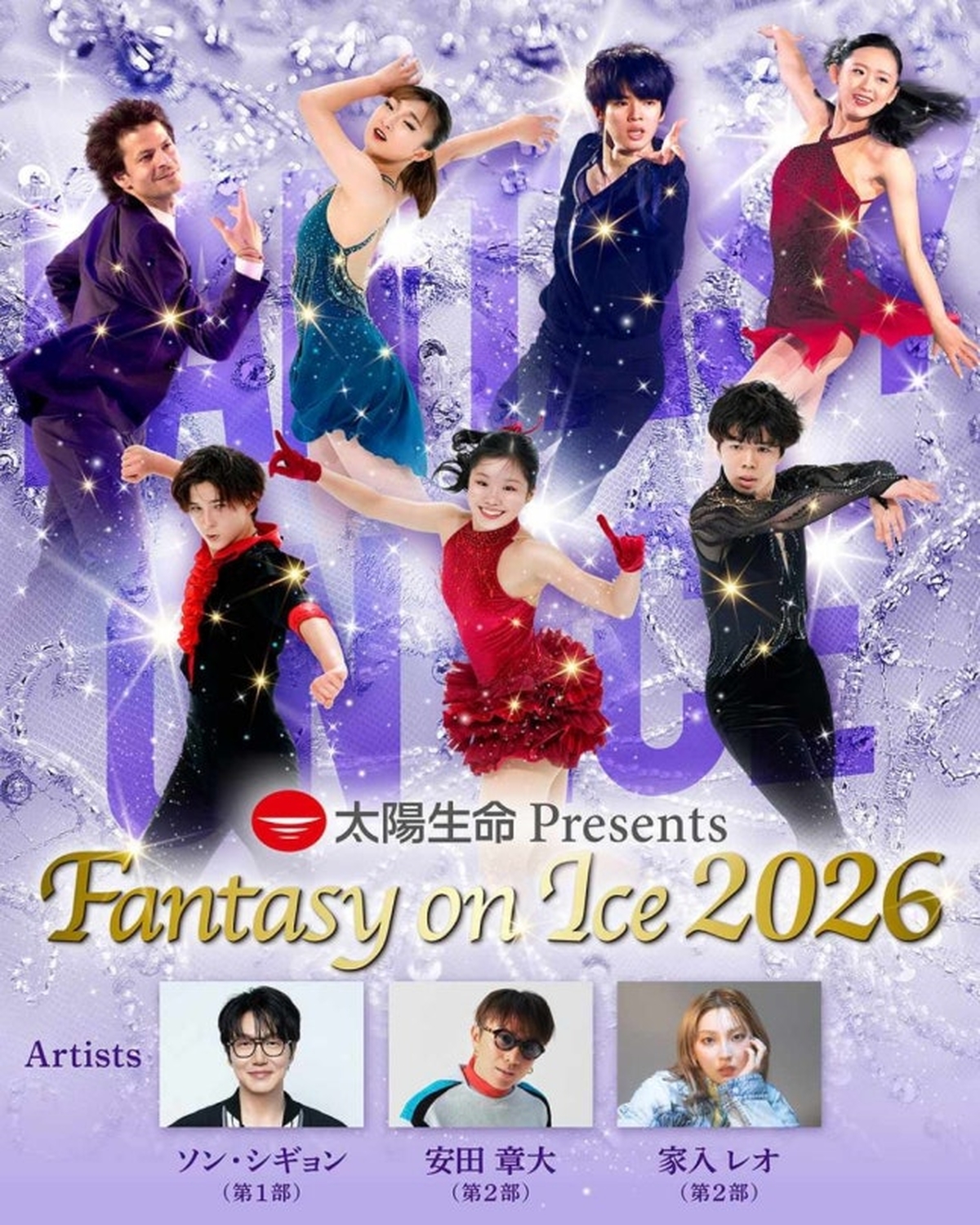 'Fantasy on Ice 2026'
