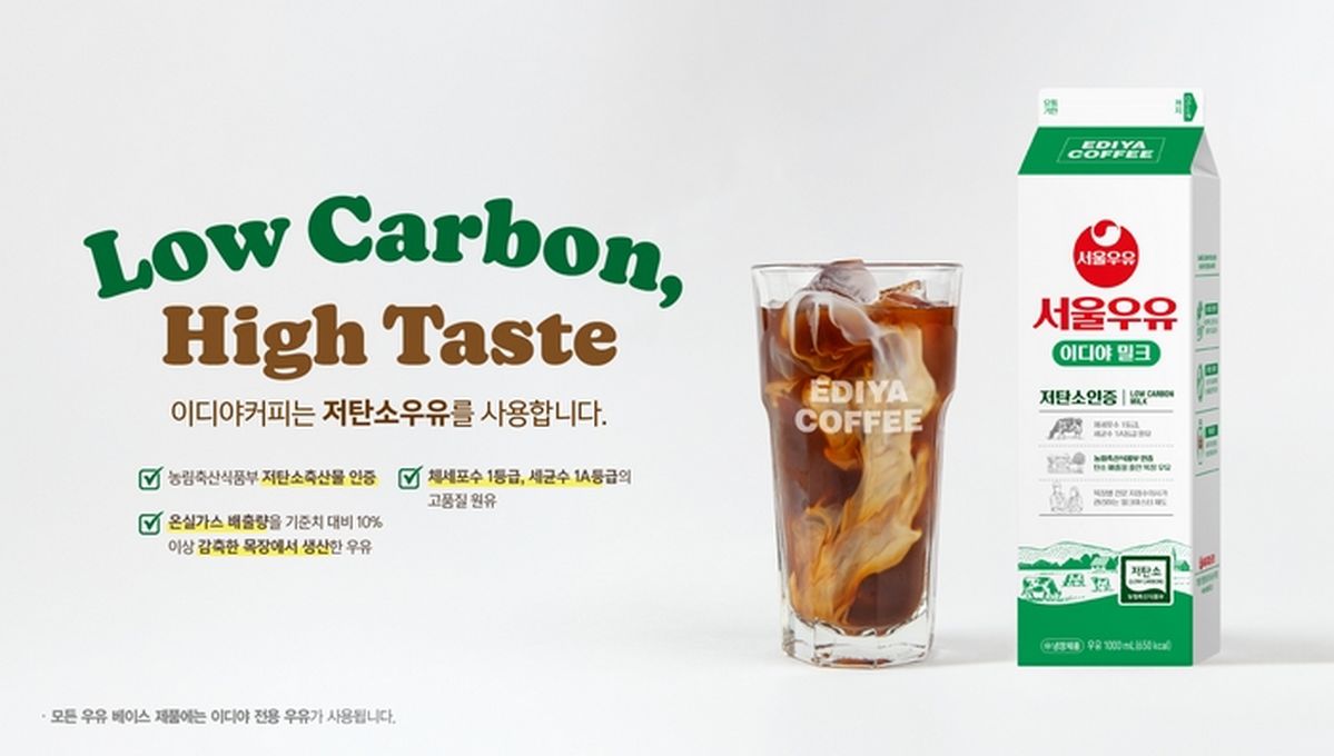 이디야커피, 업계 최초 '저탄소 인증 우유' 전격 도입... 커피 한 잔에 지구 환경 담는다