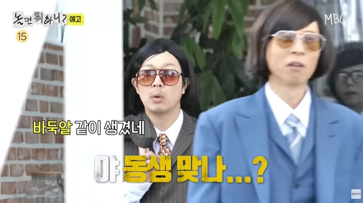 MBC '놀면 뭐하니?'