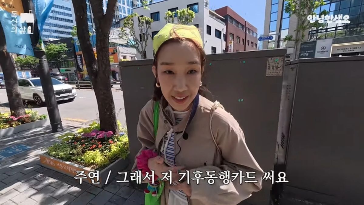 1세대 걸그룹 쥬얼리 막내 하주연, 기후동행카드 쓰는 현실 '직장인' 근황 전했다