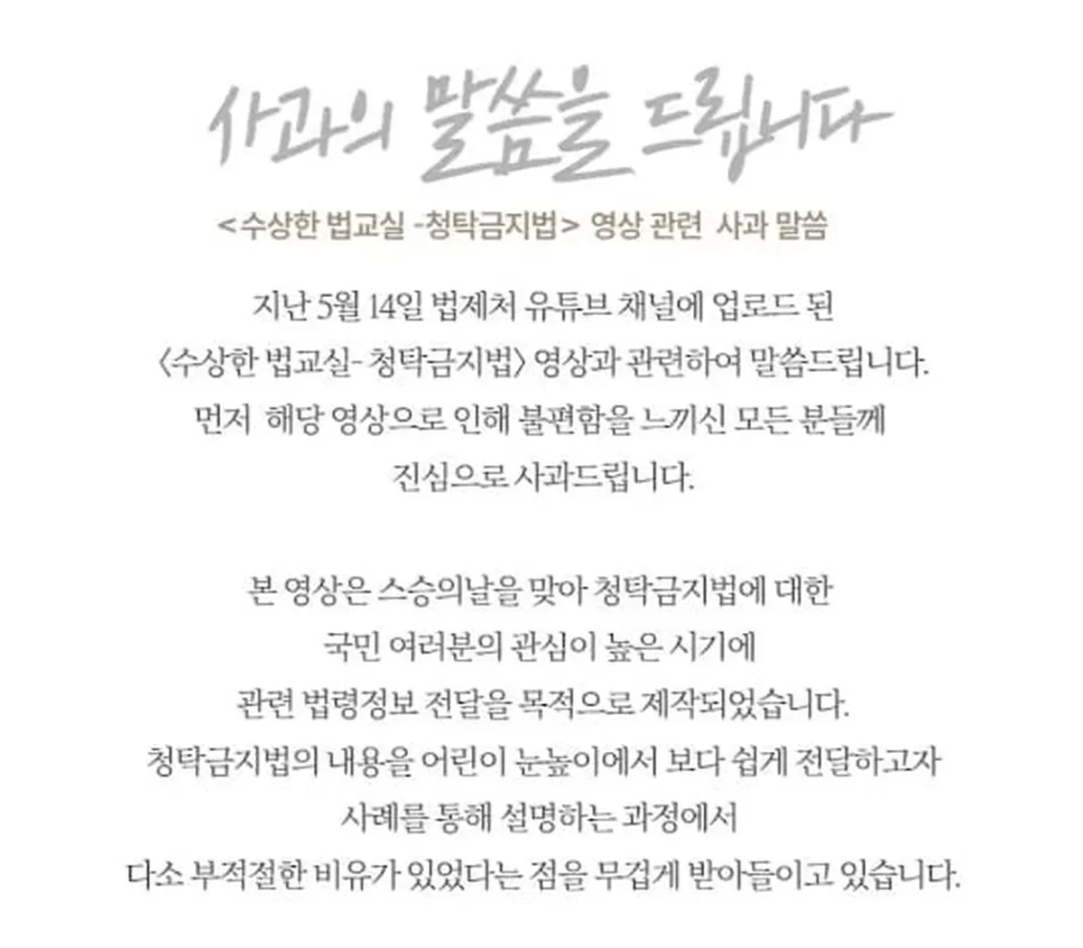 사진=법제처 유튜브 캡처