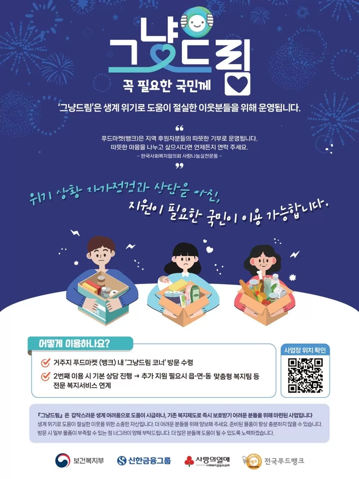 “굶주림 앞에 서류는 무의미”... 먹거리 지원 ‘그냥드림’, 오늘부터 시행