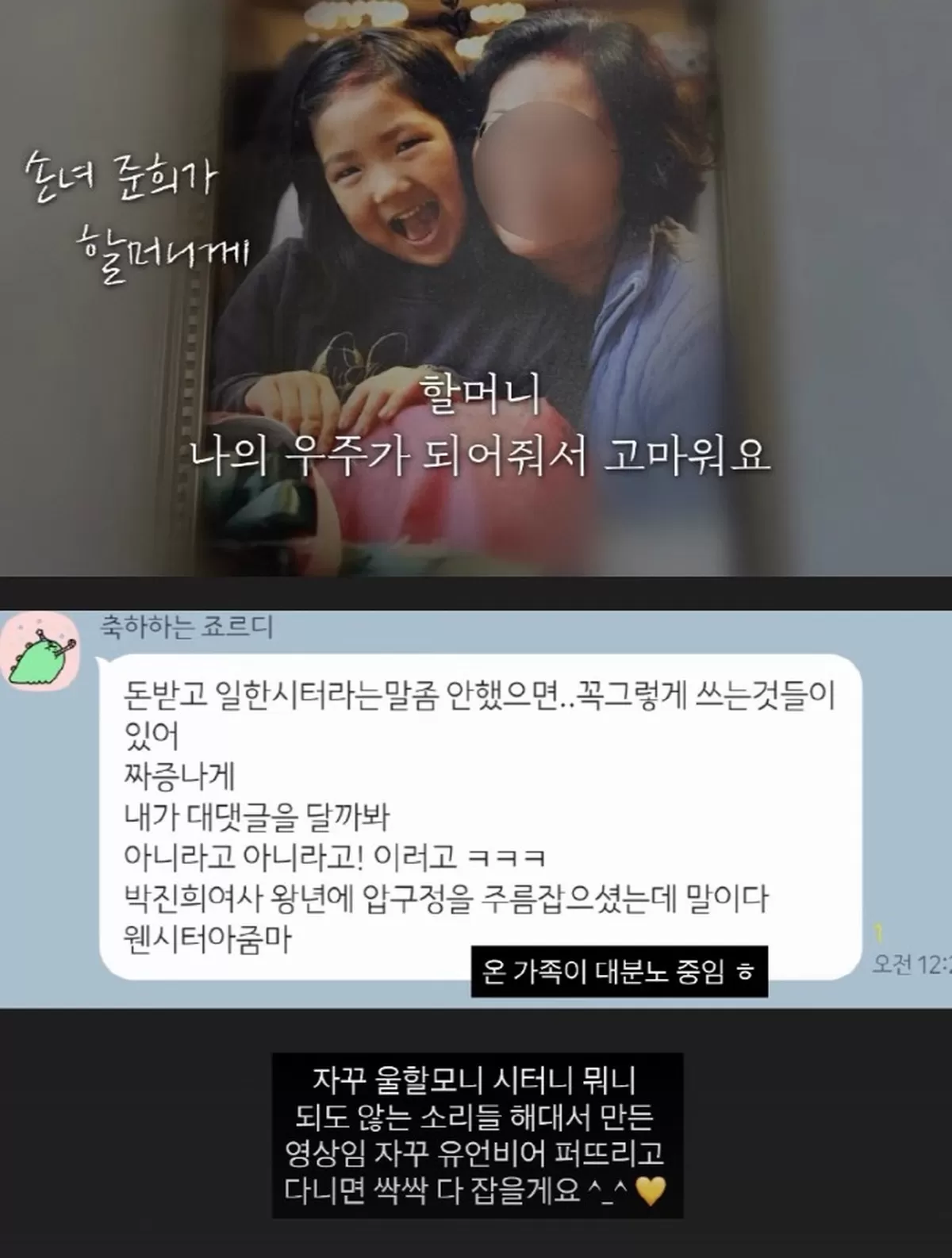 최진실 딸 최준희, 이모 할머니 루머에 폭발 돈받고 일한 시터? 온가족이 대분노