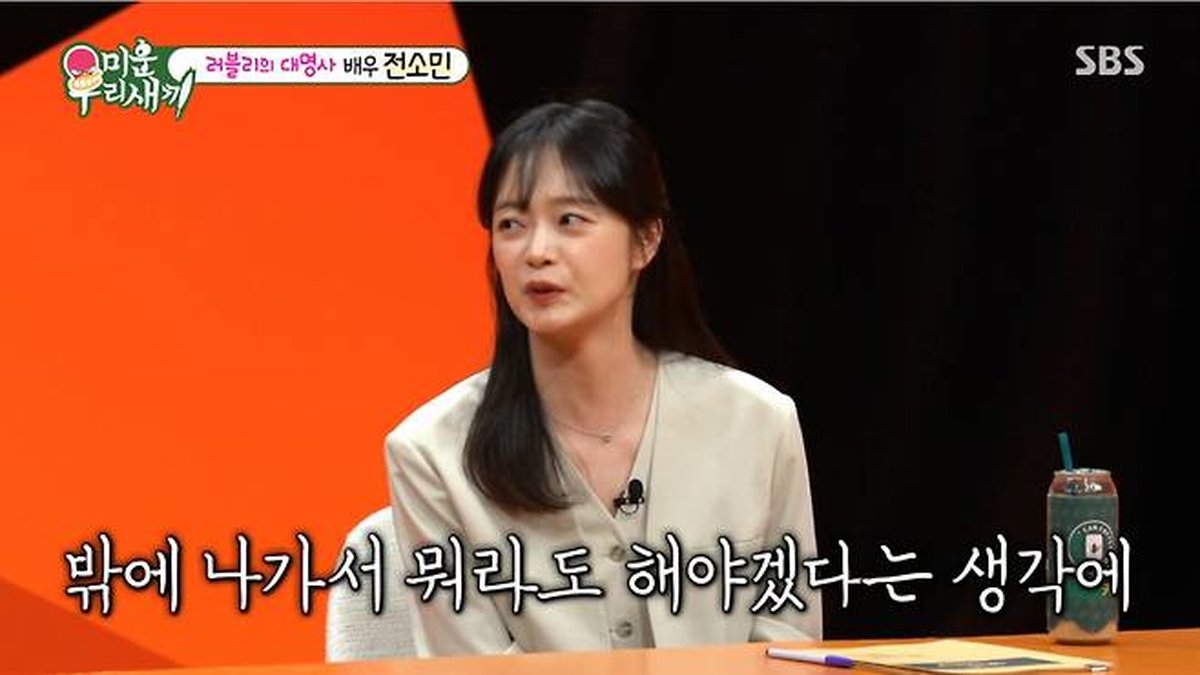 전소민, ‘런닝맨’ 하차 후 카페 아르바이트 전전한 사연