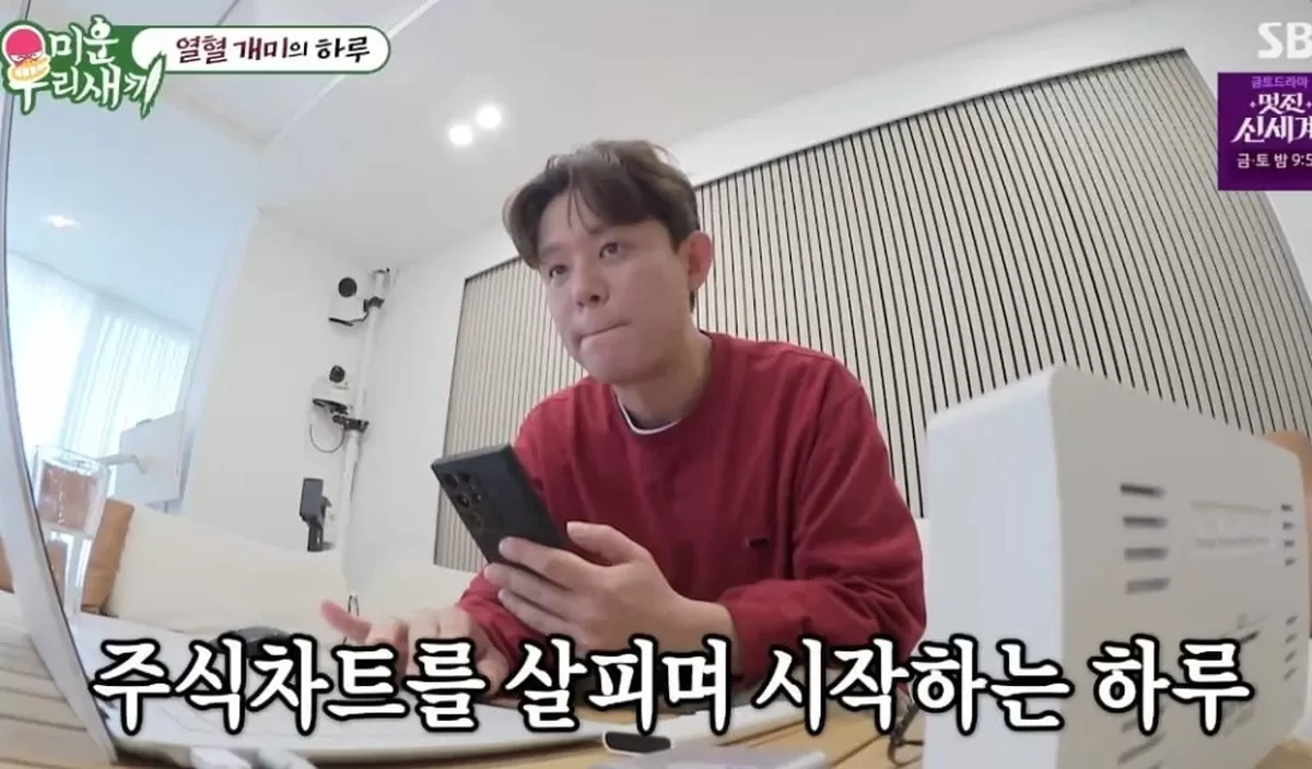 토니안 주식으로 슈퍼카 3대 날리고 월 8000만 원 벌기까지